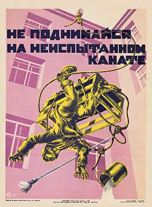 Плакаты по технике безопасности из СССР