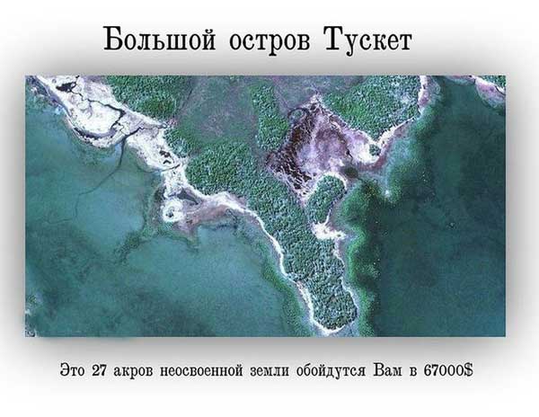 Недорогие острова по стоимости московских квартир
