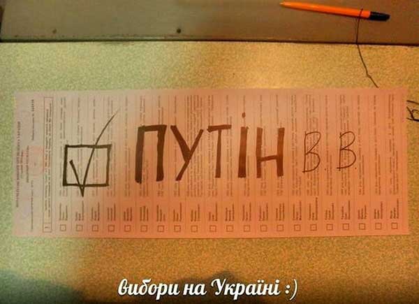 Как заполняют избирательные бюллетени на Украине