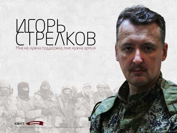 Как Стрелков разрушил план слить Донецк хунте без боя