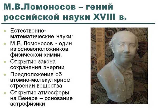 Ломонсов М.В.: для эффектного развития России необходимо мыслить и действовать по-русски