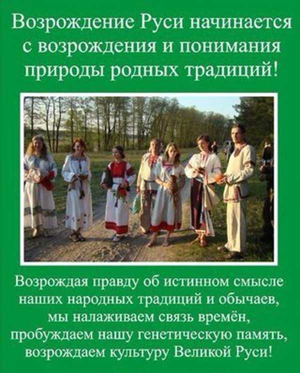 Возрождение традиционной народной культуры. Возрождение Руси. Как возрождалась Русь. Русьвозраждается. Культурное Возрождение Руси.