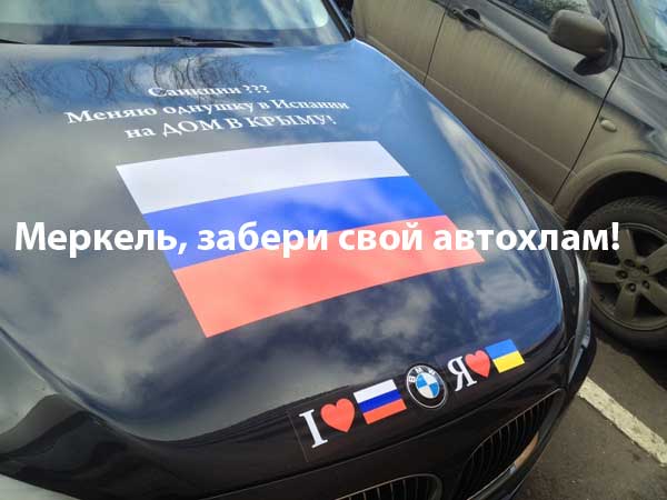 Автомобилист против европейских санкций