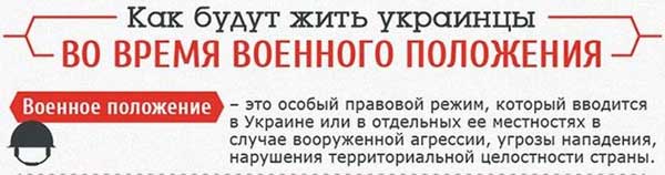 Как изменится жизнь украинцев во время военного положения