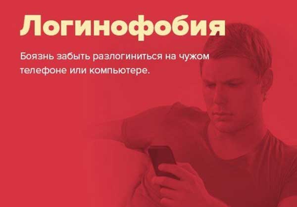 Новые виды фобий, связанные с развитием интернетных технологий