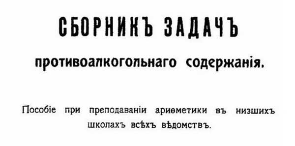 Сборник задач антиалкогольного содержания из 1014 года