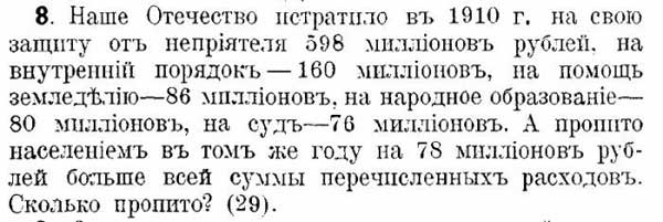 Сборник задач антиалкогольного содержания из 1014 года