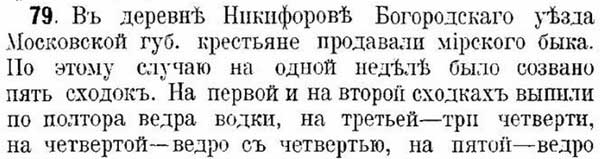 Сборник задач антиалкогольного содержания из 1014 года