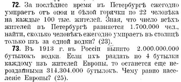 Сборник задач антиалкогольного содержания из 1014 года