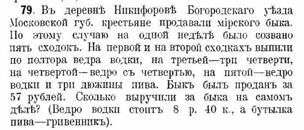 Сборник задач антиалкогольного содержания из 1014 года