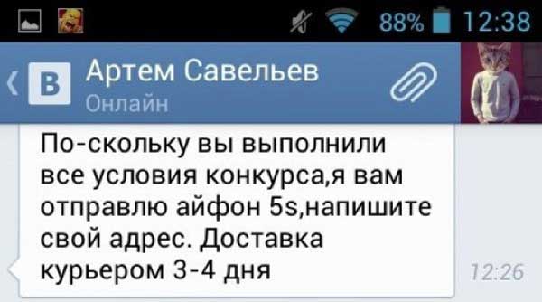 Аферюги вышли на охоту за деньгами лохов по поводу халявы на смартфоны