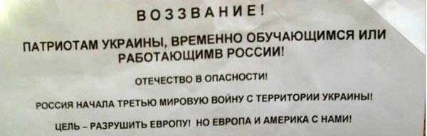 Украинская разрушающая мозги пропаганда добралась до жителей страны, находящихся в России