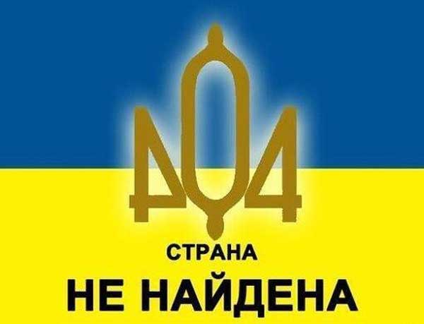 Демки и картинки про Украину и всё, что с ней связано №21
