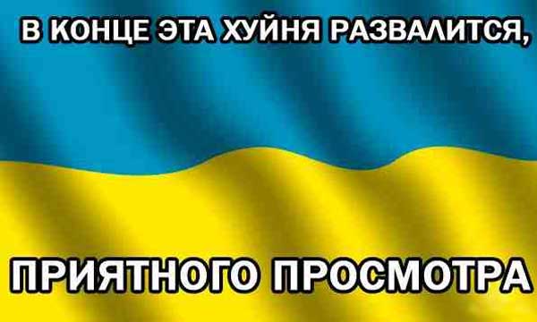 Демки и картинки про Украину и всё, что с ней связано №42