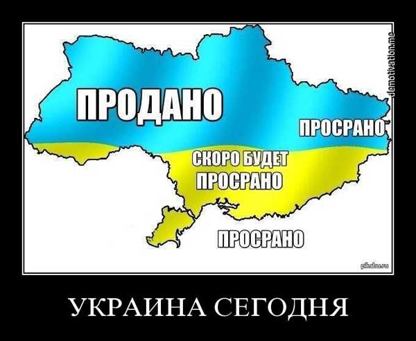 Демки и картинки про Украину и всё, что с ней связано №60